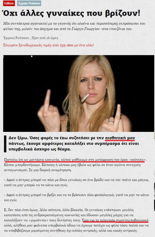 γυναικες που βριζουν