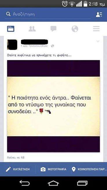 η ποιοτητα ενος αντρα