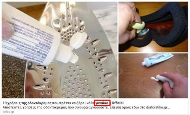 οδοντοκρεμα