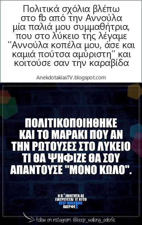 πολιτικοποιηση