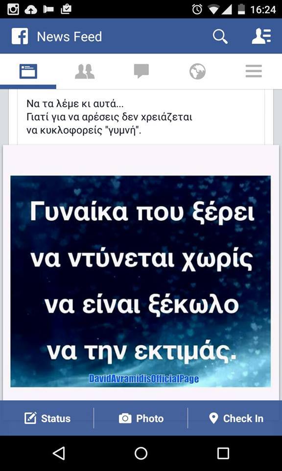 gynaika poy kserei na dynetai