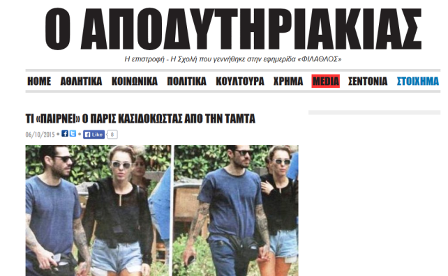 αποδυτηριακιας