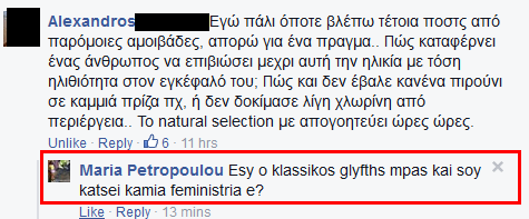 μπασ και σου κατσει καμια φεμινιστρια