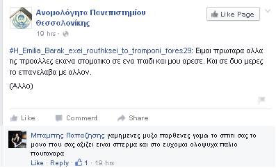 gamhmenes miksoparthenes