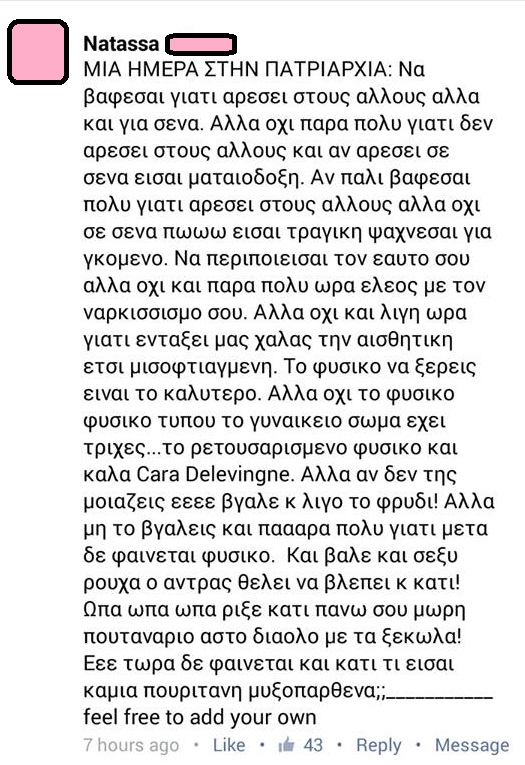 Και το Σχόλιο της Ημέρας