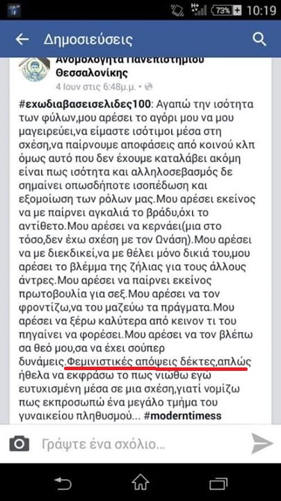 Φεμινιστικές αποψεις δεκτες