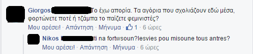 αντιφεμινισμος σε 3 γραμμες