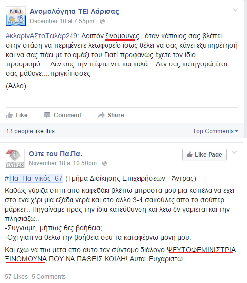 ΞΙΝΟΥΜΟΥΝΕΣ 2 ΙΝ 1