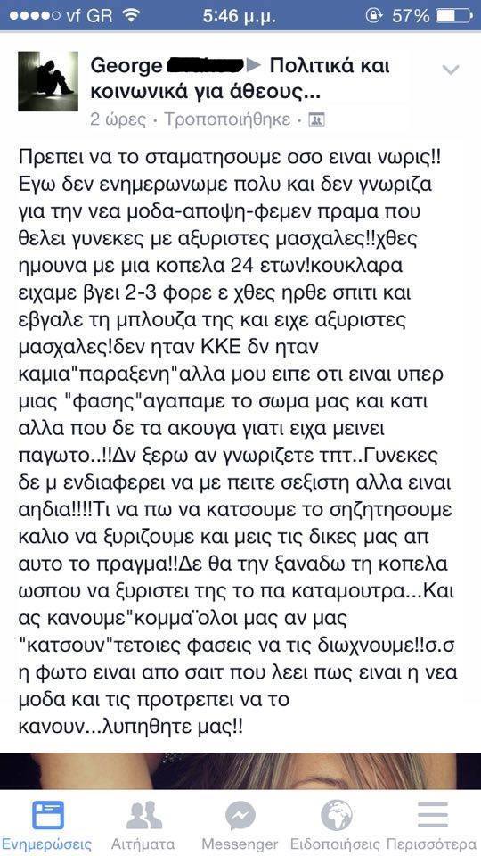 αξυριστες