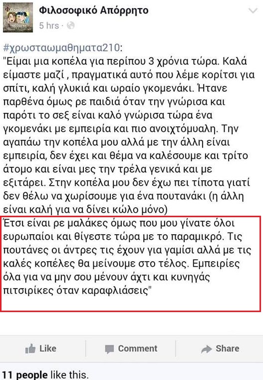 φιλοσοφικο απορρητο