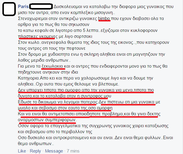 Πλαστικές γκομενες