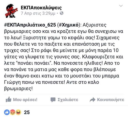 αξυριστες.jpg