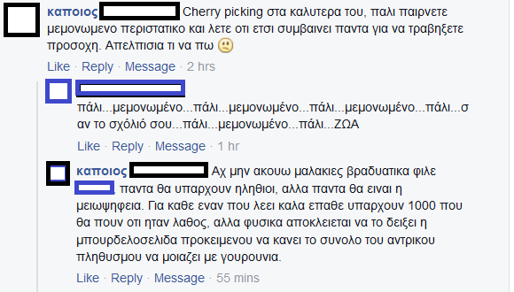 μονωμενες περιπτωσεις