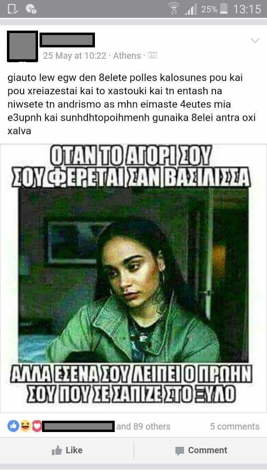 otan to agori soy soy fairetai san vasilissa.jpg