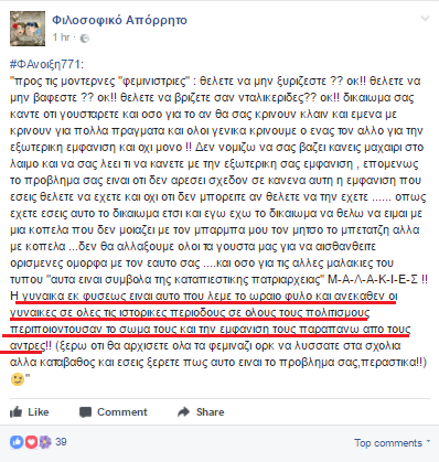 μοντερνες φεμινιστριες
