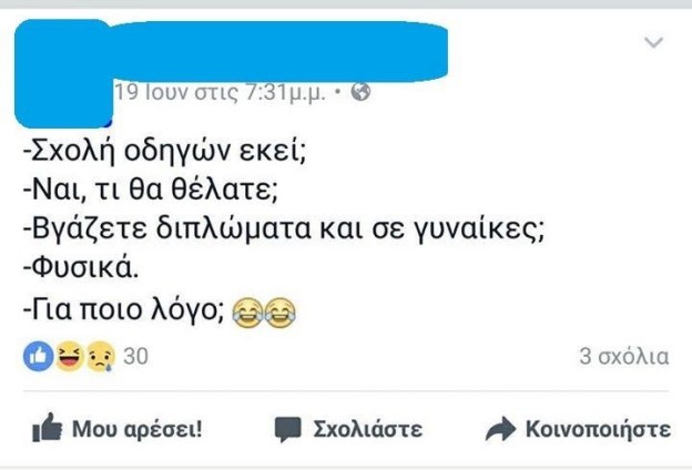 γυναικα οδηγος