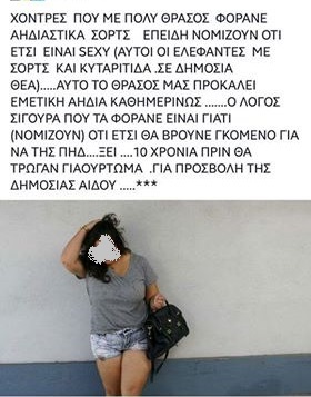 χοντρες με σορτς