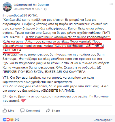 κοριτσοπαρεα