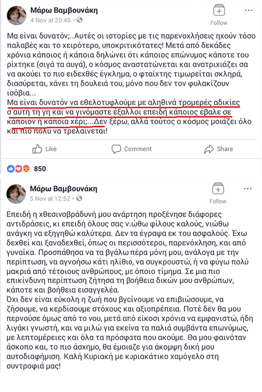 μαρω βαμβούνη