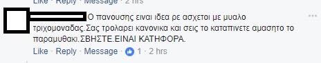 τρολλαρισμα