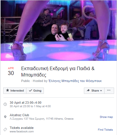 στην εκπαιδευτική εκδρομη.png