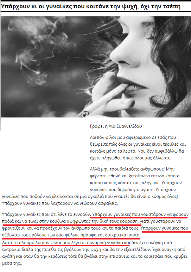 Υπάρχουν και γυναίκες