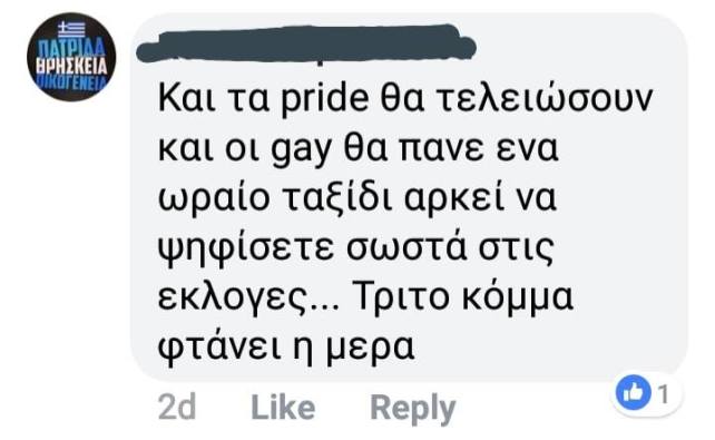 η ομοφοβια του 3ου κόματος
