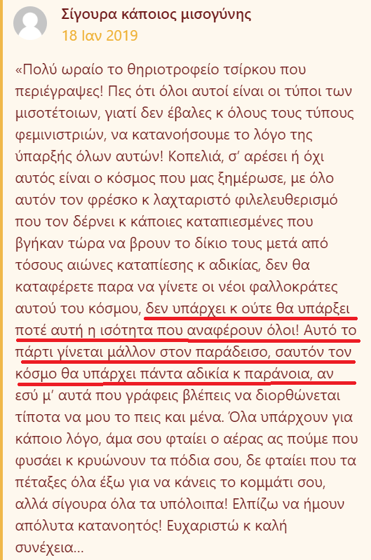 σίγουρα κάποιος μισογύνης