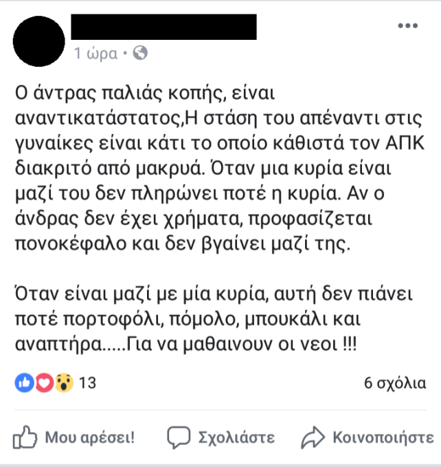 o άντρας παλιας κοπης