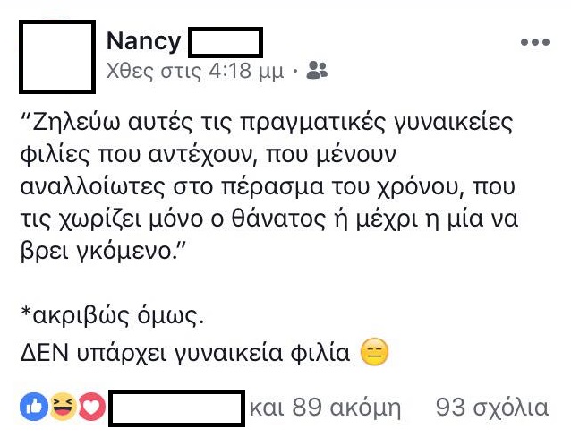 γυναικείες φιλίες