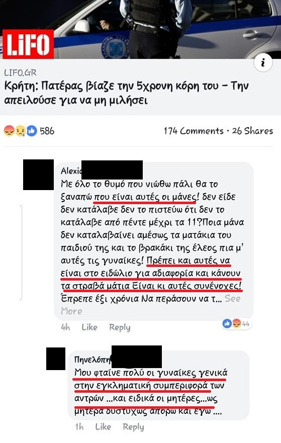 κρητη πατερας βιαζε