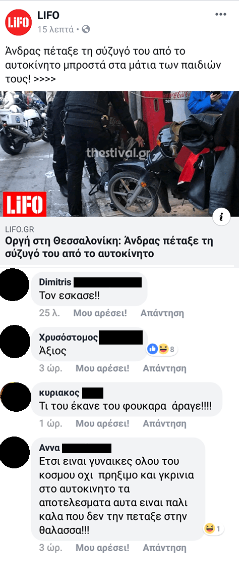 πεταξε τη γυναικα του απο το αμαξι