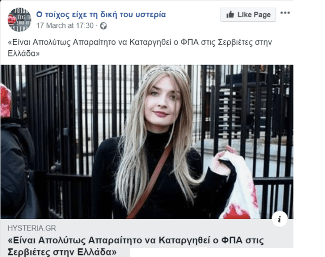 φπα σε σερβιετες.png