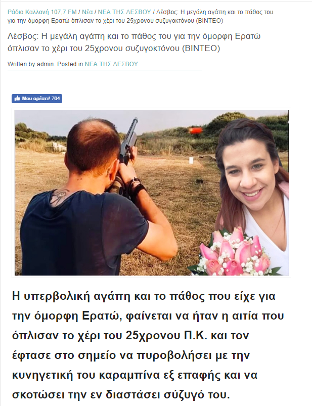 η υπερβολική αγάπη για την όμορφη Ερατω.png
