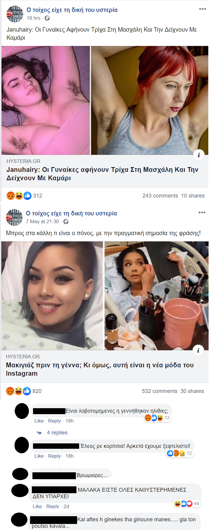 οι γυναικες αφήνουν τρίχες.png