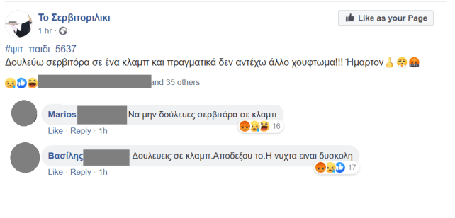 σερβιτοριλικι