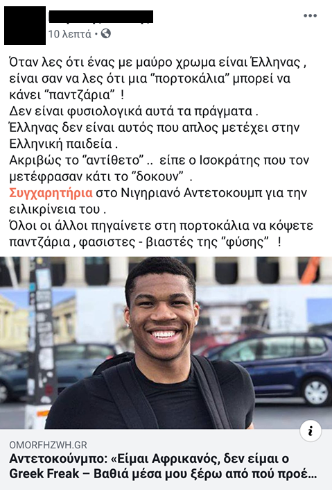 αντετοκουμπο.png