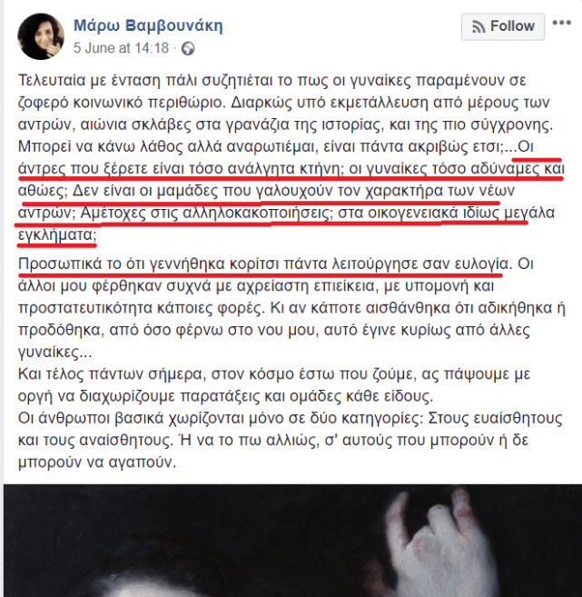 μαρω βαμβουνη