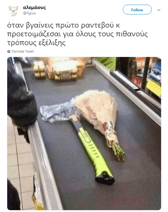 οταν βγαινεις πρωτο ραντεβου.png