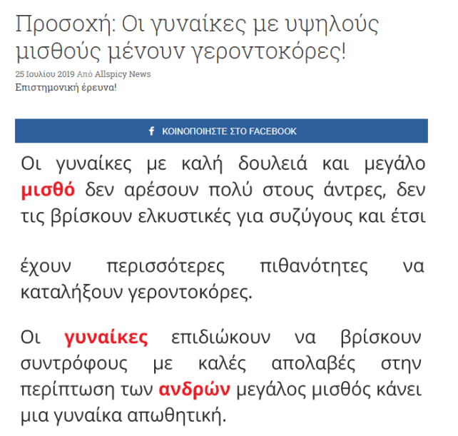 προσοχλή οι γυναικες με υψηλούς μισθούς