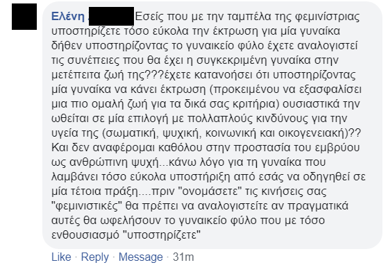 εκτρωση