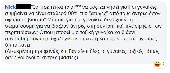 γιατί βιάζουν οι άντρες