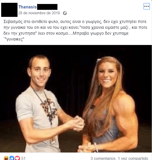 δεν εχει χτυπήσει ποτε την γυναικα του