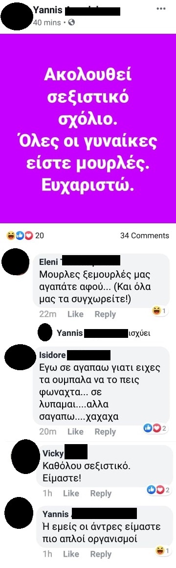 ολες οι γυναικες είναι μουρλες