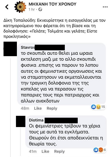 δικη τοπαλουδη
