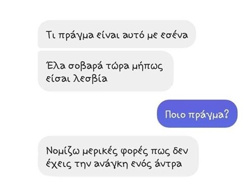μήπως εισαι λεσβία
