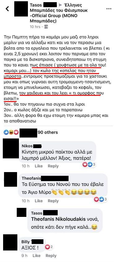 ελληνες μπαμπαδες 33