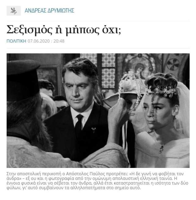 Σεξισμός Η μήπως Όχι