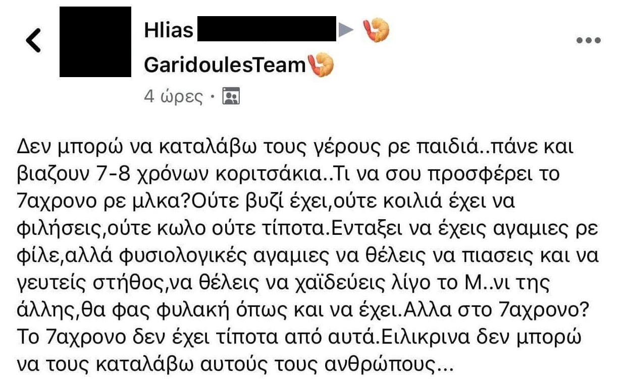 γιατι να μην βιαζεις παιδακια