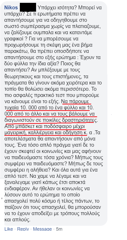 μπασκετ και μαγειρικη φαιναλ